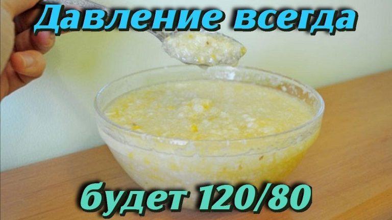 Вот это да. Давление всегда будет 120/80 если каждое утро натощак есть это домашнее средство