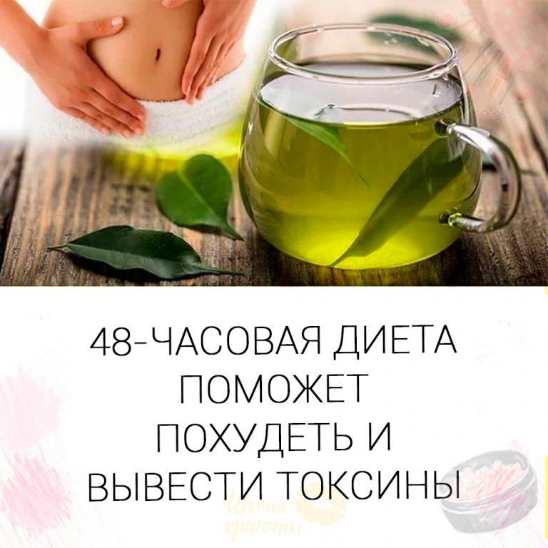 Выведи токсины и убери лишний вес с этой невероятной 48-часовой диетой