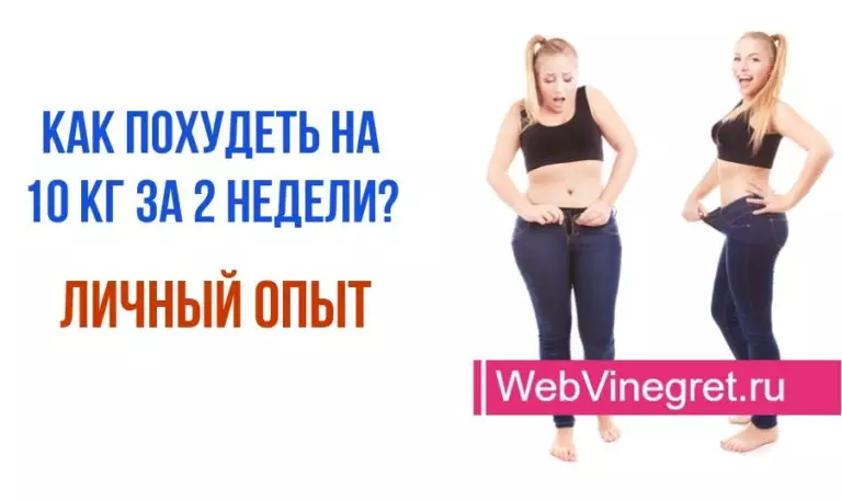 Хотите знать, как похудеть на 10 кг? Метод, проверенный на личном опыте