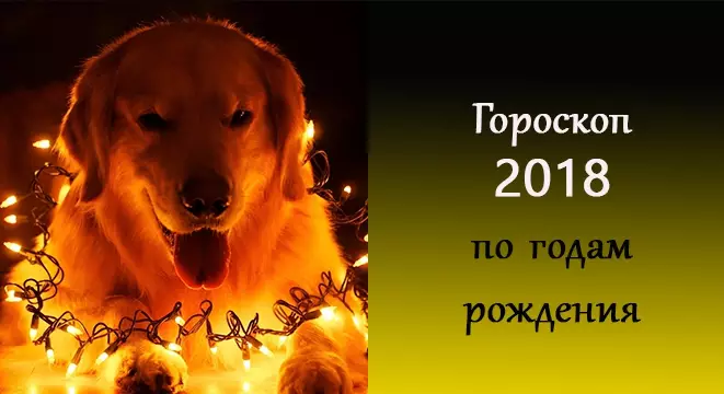 Большой восточный гороскоп на 2018 год по годам рождения!