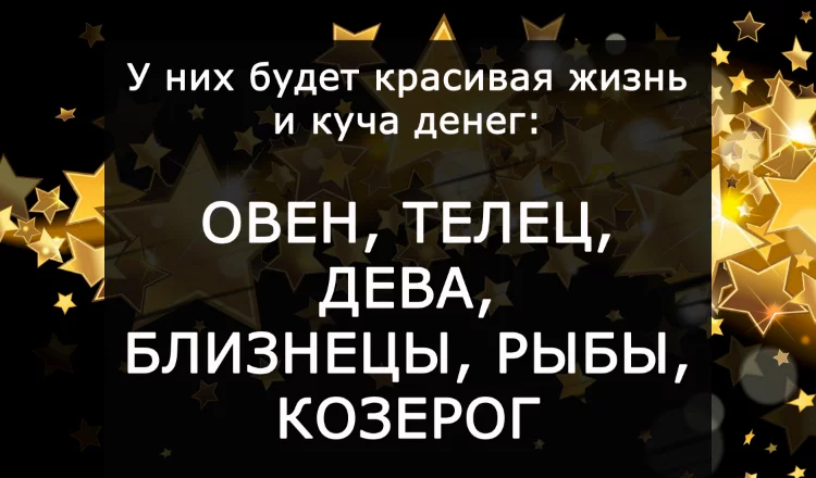 Гороскоп ДЕНЕГ!