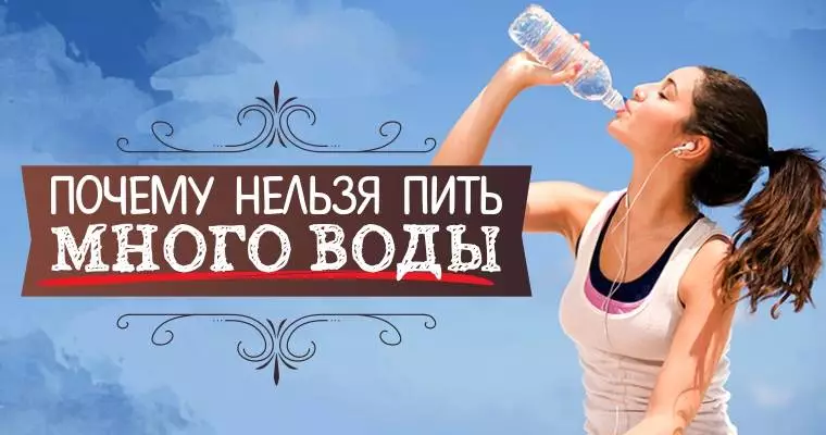 Результат пошуку зображень за запитом "Почему нельзя пить много воды"