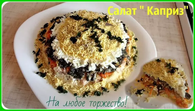 Самый вкусный салат «Каприз»с куриным мясом и грибами