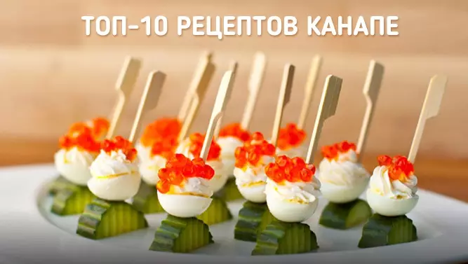 ТОП-10 рецептов канапе на Новый год