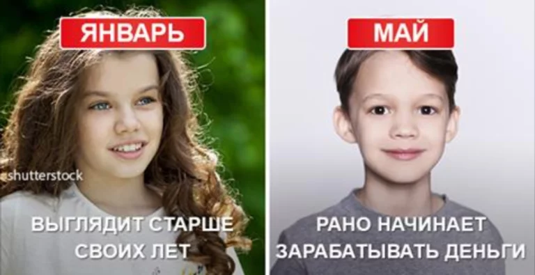 Как месяц рождения влияет на характер ребенка