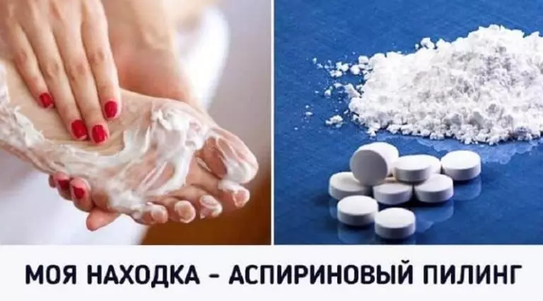 Аспириновый пилинг — для идеально гладких пяток