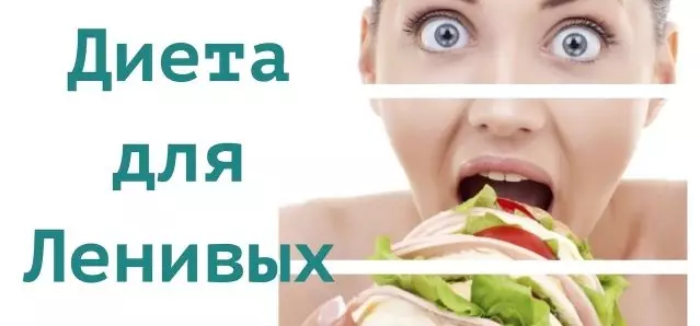ДИЕТА ДЛЯ ЛЕНИВЫХ: минус 12 кг за 2 недели