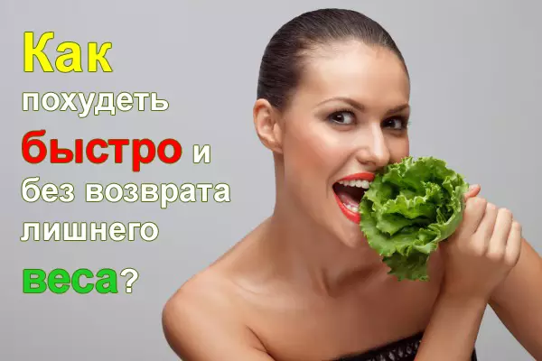 Если нужно точно похудеть без возврата веса– питайтесь так! Подруги будут в шоке от вашей стройной фигуры!