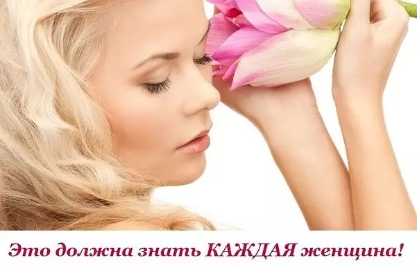 Это должна знать КАЖДАЯ женщина! Сохрани!