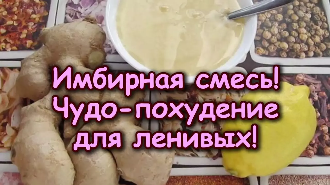 Результат пошуку зображень за запитом "Имбирная смесь: чудо похудение для ленивых!"