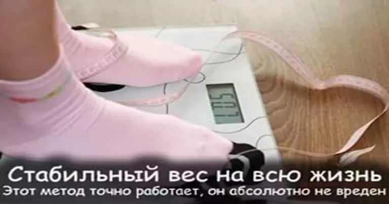 Метод, который обеспечит вам стабильный вес на всю жизнь