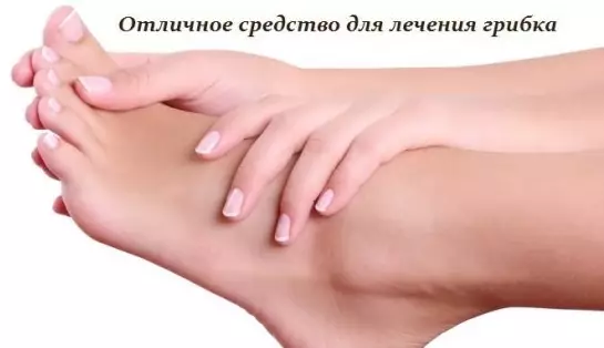 ОТЛИЧНЫЙ РЕЦЕПТ ДЛЯ ЛЕЧЕНИЯ ГРИБКА