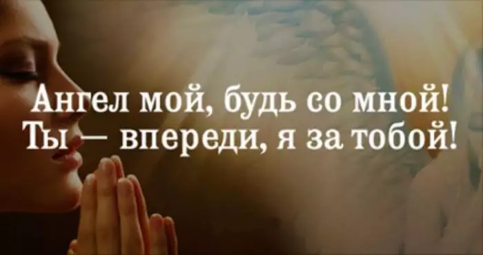 Просите помощи у своего ангела хранителя. Вот как это делать правильно