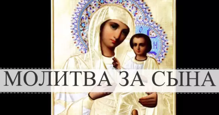 Сильнейшая молитва матери о сыне своем