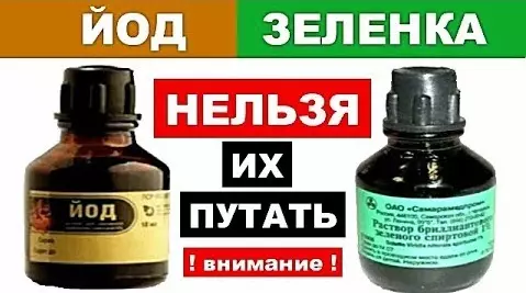 Запомните! Когда применять йод, а когда зеленку