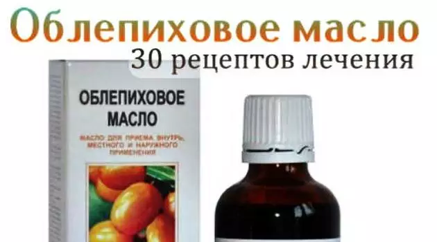 Лечебные свойства облепихового масла. Рецепты лечения многих заболеваний