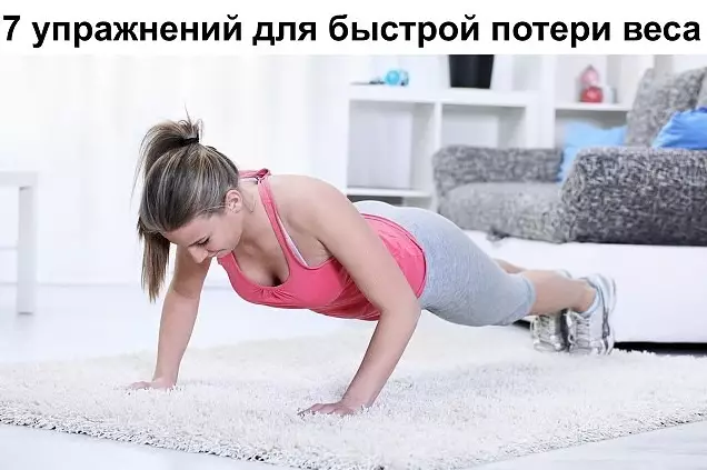7 упражнений для быстрой потери веса. Готовься принимать комплименты!
