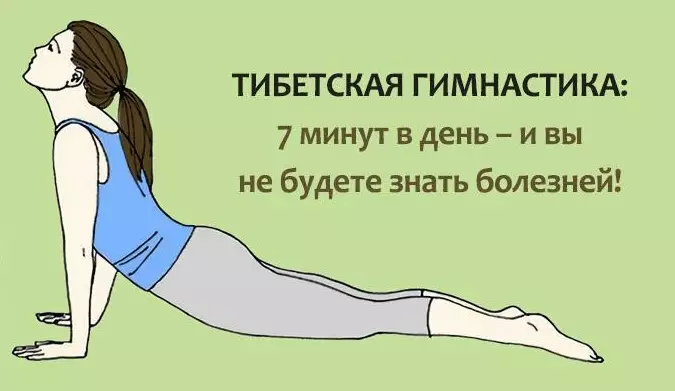 Тибетская гимнастика с потрясающим эффектом