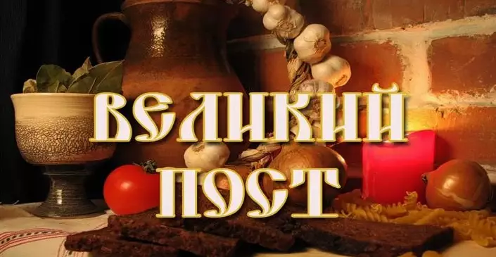 Великий пост 2018: календарь питания на каждый день