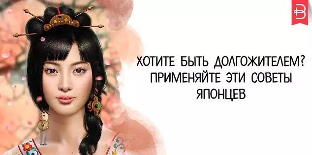 Хотите быть долгожителем? Применяйте эти советы японцев