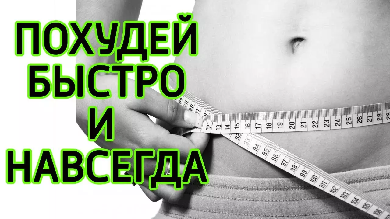 Результат пошуку зображень за запитом "Худеем за две недели. Самый популярный способ сбросить вес!"