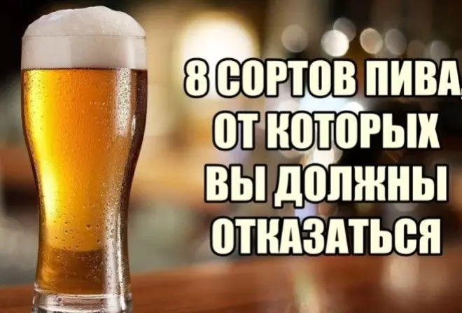 8 МАРОК ПИВА, КОТОРЫЕ ПОКУПАТЬ ВООБЩЕ НИКОГДА НЕЛЬЗЯ