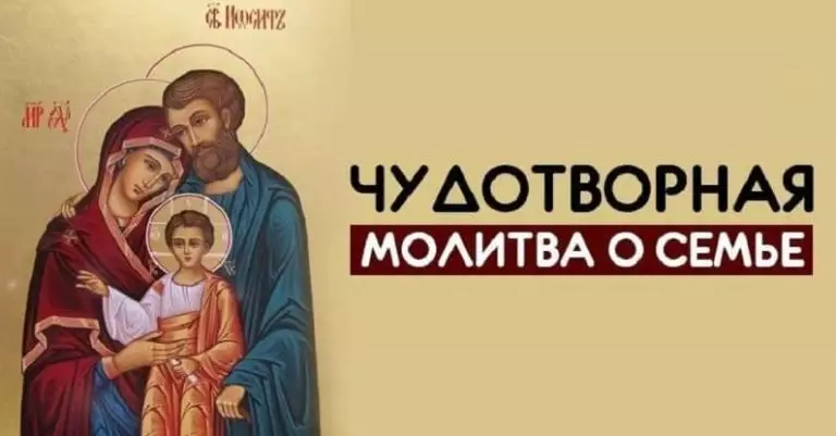 Чудотворная молитва о семье. Её ценность безгранична!