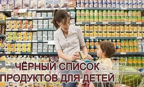 Чёрный список продуктов для детей