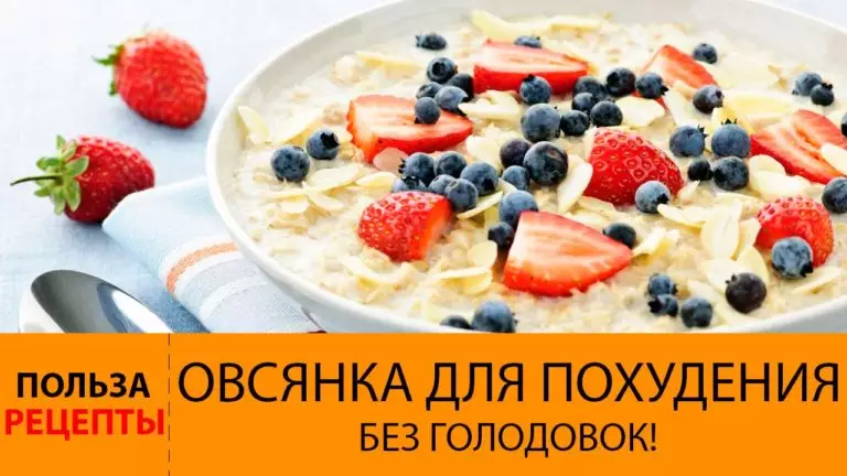 Диета на овсянке. Рецепты овсянки для похудения