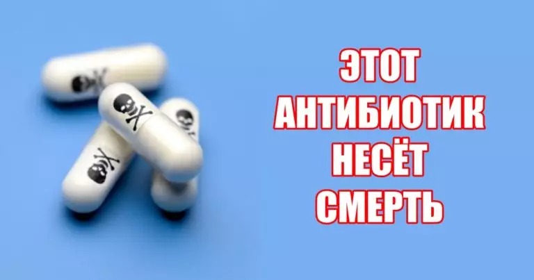 Этот антибиотик врачи прописывают всем подряд, но он убьет вас!!