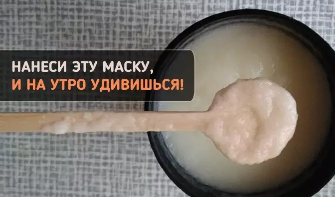 Интенсивная подтягивающая маска — на утро кожу не узнать!