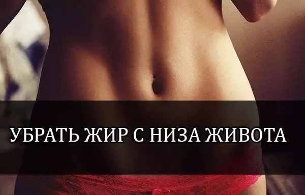 Комплекс упражнений: Убираем жировые складки внизу живота