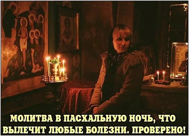 Молитва в пасхальную ночь, которая вылечит любые болезни