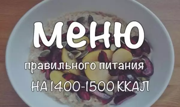 ПП рацион на всю неделю по 1200—1400 ккал