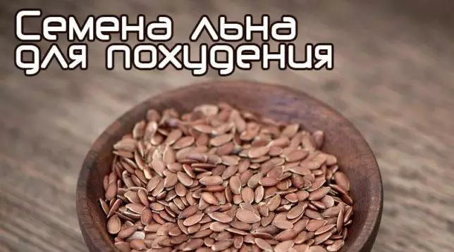 Семена льна для похудения!