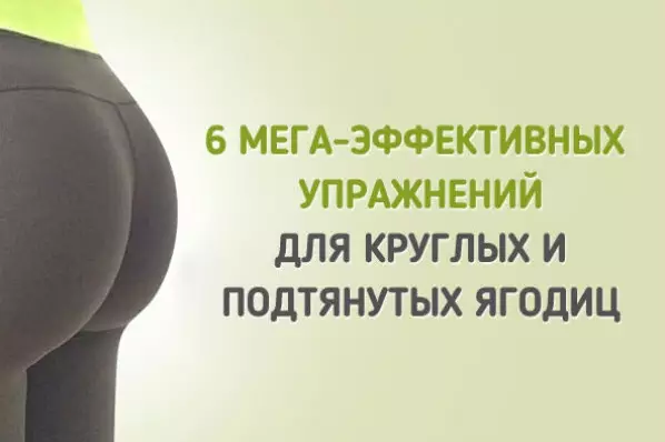 Идеальные ягодицы к лету: подборка лучших упражнений!