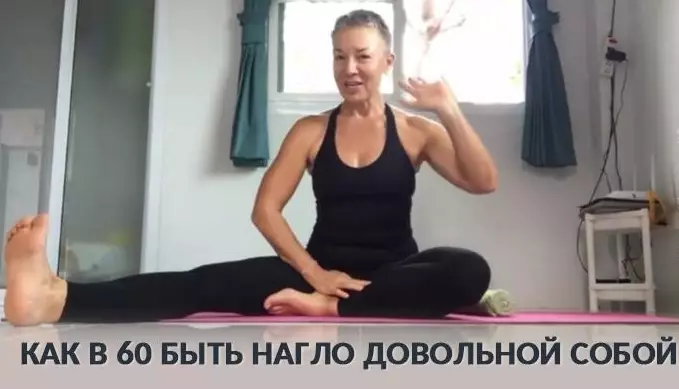 Красивое старение: как быть в отличной форме в 60 лет