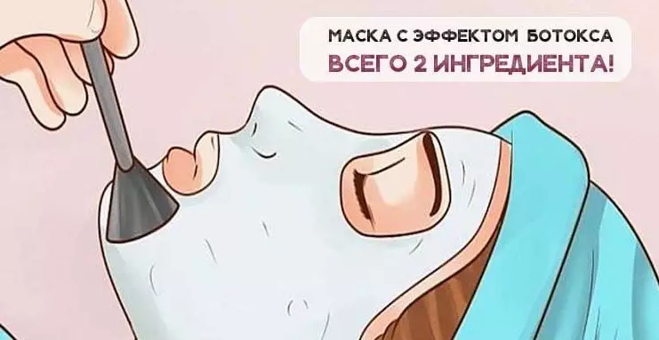 Маска с эффектом ботокса из 2 ингредиентов