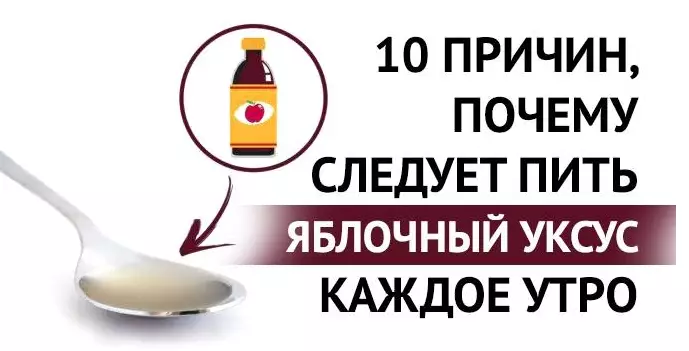 10 причин, почему нужно пить яблочный уксус каждое утро!