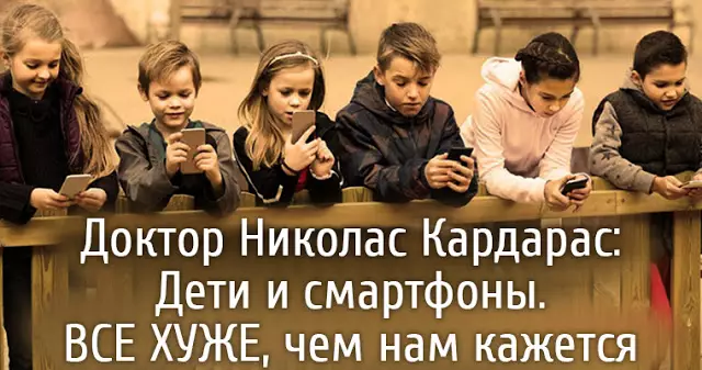 Доктор Николас Кардарас: Дети И Смартфоны. ВСЕ ХУЖЕ, Чем Нам Кажется