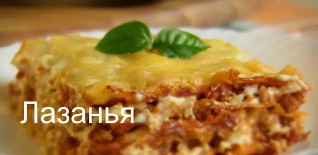 Лазанья — очень вкусное итальянское блюдо!