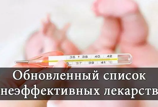 Обновленный список неэффективных лекарств