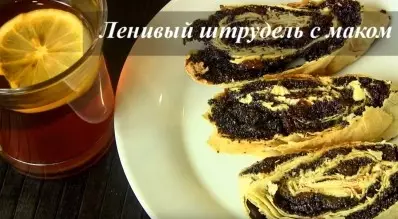 РУЛЕТ из ЛАВАША С МАКОМ. Ленивый ШТРУДЕЛЬ