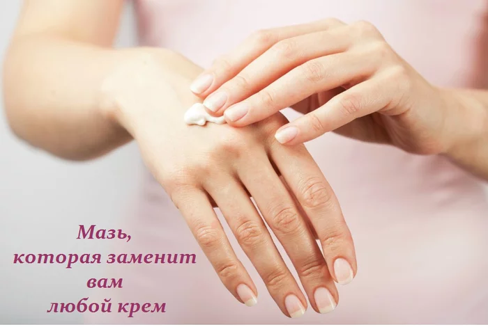 МАЗЬ, КОТОРАЯ ЗАМЕНИТ ВАМ ЛЮБОЙ КРЕМ