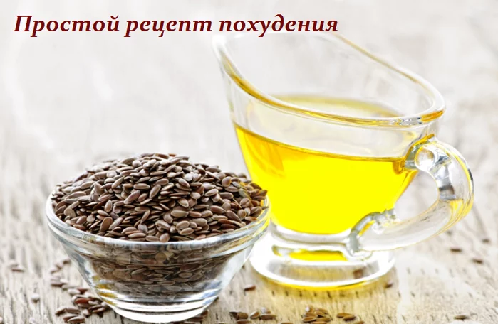САМЫЙ ПРОСТОЙ РЕЦЕПТ ПОХУДЕНИЯ