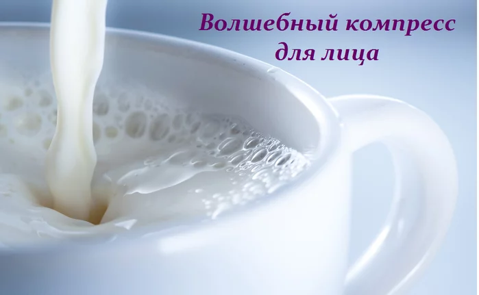 ВОЛШЕБНЫЙ КОМПРЕСС ДЛЯ ЛИЦА