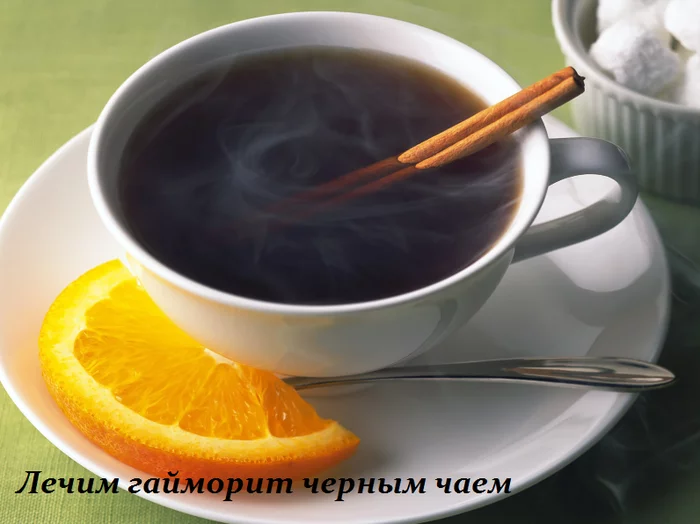 ХРОНИЧЕСКИЙ ГАЙМОРИТ МОЖНО ВЫЛЕЧИТЬ ОБЫЧНЫМ ЧЕРНЫМ ЧАЕМ