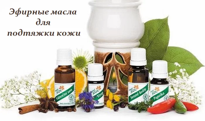 ЭФИРНЫЕ МАСЛА ДЛЯ ПОДТЯЖКИ КОЖИ