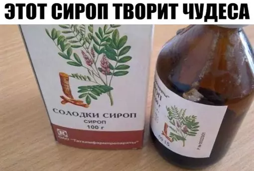 Сироп солодки — чистка лимфосистемы. Этот сироп творит чудеса!