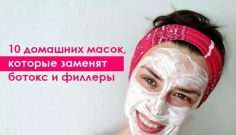 10 домашних масок, которые заменят ботокс и филлеры